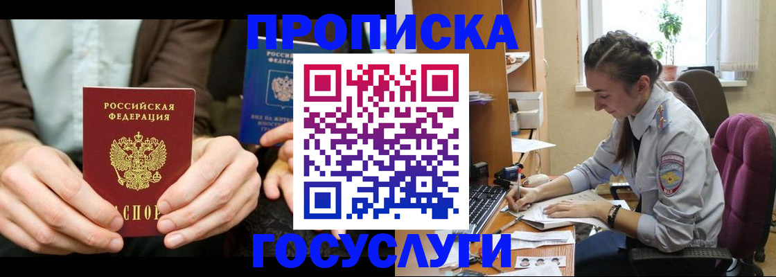 где прописаться в Кубинке