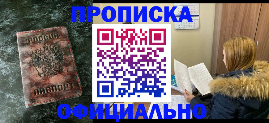 прописка для военкомата в Кубинке