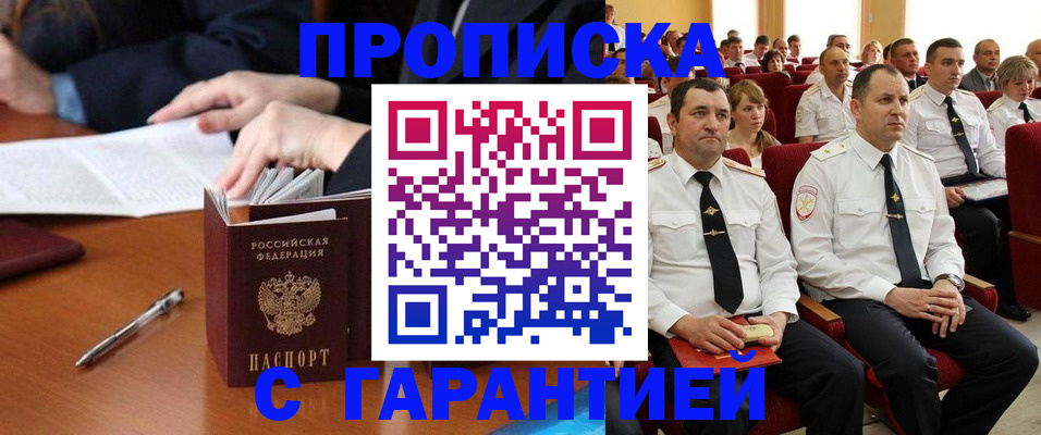 прописка штамп в Кубинке