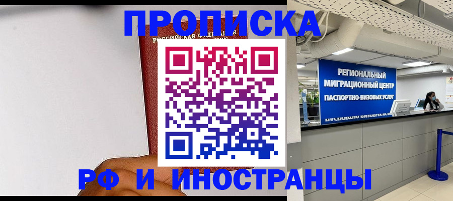 временная регистрация купить в Кубинке